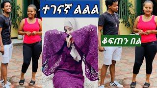 #ቸሩ ቀለበቱን ወርወርችበት የተንቢ ቸሩ ታሞል እባካችሁ አድርሱልኝ አልቻልኩም