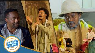 “እናቴ ሞታ በሰልስቱ ነው ትያትሩን ልሰራ የመጣሁት” /አልቃሽ እና ዘፋኝ ትያትር ጀርባው ምን መሳይ ነው/