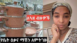 ይድረስ ወደ ኢትዮጽያ ለምትገቡ ልጆች /leyu tune/zana jokers