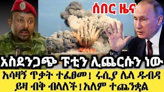 ሰበር ዜና | Ethiopian news today 2022 | esat news | mereja today | ethiopian music | ethio news