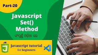 JavaScript Set Method | JavaScript Sets Tutorial in Odia | Part - 20 | MS Info Systems