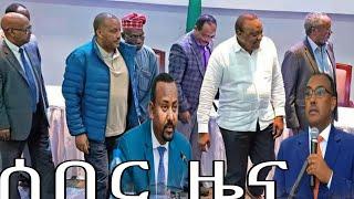 ሰበር ዜና Zehabesha Daily News Today December 2, 2022 | Ethiopian