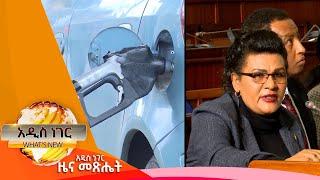 የነዳጅ ግብይት በኤሌክትሮኒክ ብቻ እና የሕንፃ ግንባታዎች የኦዲት ጉድለት፣መጋቢት 28, 2015 What's New April 6,2023