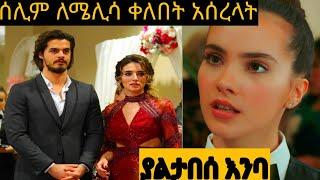 ያልታበሰ እንባ  42 | Yaletabese Enba 42 | Kana yaletabese Enba 42#Kana_Tv #kana movie  mif 2 Top kana