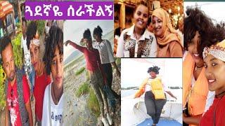 #ሀዋሳ ፍቅር ሀይቅ ውስጥ የነበረኝ በጣም ደስ የሚል ጊዜ #ለምለም የተንቢ እና #um Ethiopia ኑ እዩ ትላንት ስታስቀኑኝ አልነበር????