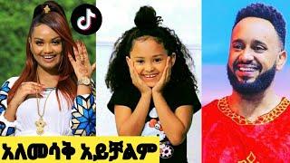 ????Tik Tok Ethiopian funny videos compilation #32 Tik Tok Habesha 2020 Funny vine Video Compilation