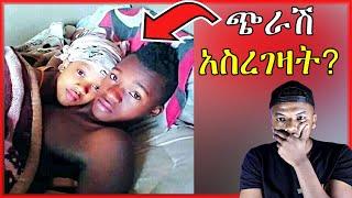 ????ሰሞኑን መነጋገሪያ የሆኑ ህጻናት | Seifu on EBS