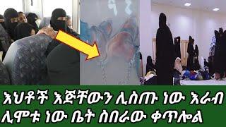 #አስደንጋጭ ጂዳ ያሉት እህት ወንድሞች ስበራው ቀጥሉል አሳዛኝ ክስተት????????