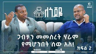 ጋብቻን መመስረት ሃራም የሚሆንበት ሰው አለ! |ለጎጆዬ |ሚንበር ቲቪ