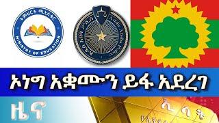 Ethiopia -ESAT Amharic News July 1 2023