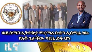 Ethiopia -  Esat Amharic Day Time News April 5 2023