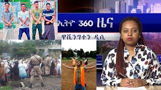 Ethio 360 Daily News Wednesday March 15, 2023