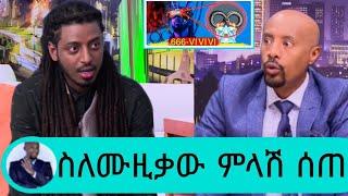 Seifu ON EBS | ሮፍናን ስለሙዚቃው ምላሽ ሰጠ | ኢሉሚናቲ ነህ? | ROPHNAN on seifu show | WEGAHATA |SIDIST