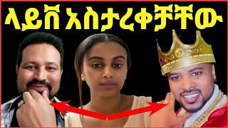 ዮኒ ማኛ እና እዮዳብን ቆንጅዬዋ ሜላት ላይቨ አስታረቀቻቸው ዋው‼️እሸቱ መለሰ @DonkeyTube@Eyoha Media@FaniSamr @ebstv@ጂጂ@አቤል