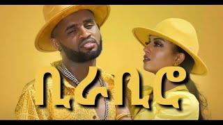 Yared Negu & Millen heilu - (BIRA BIRO) lyrics New Ethiopian Music 2021(official Video) lyrics video