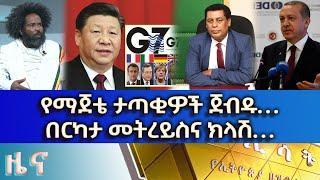 Ethiopia - ESAT Amharic News Wed 14 Dec 2021