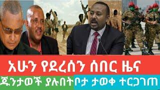 Ethiopian news today Ethiopian news Ethiopian amharic Ethiopian news today VOA ESAT March 4, 2021