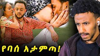 ሰላም ተስፋዬ ሲጠበቅ የነበረው ሙዚቃ እና ETHIOPIAN MOVIE ሌላ ታሪክ ውስጥ ገብቷል