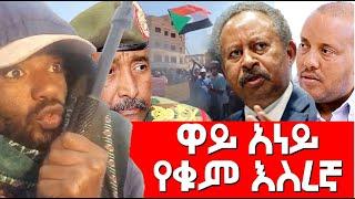 ዋይ አነይ የቁም እስረኛ  Agazi masresha terefe  2021 | አጋዐዚ | Ethiopia Today