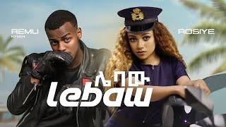 Rosiye ft. Remukhan - Lebaw | ሌባው - New Ethiopia Music 2022 (Official video) #hopeentertainment