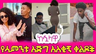 ethiopian funny video and ethiopian tiktok video compilation try not to laugh #5