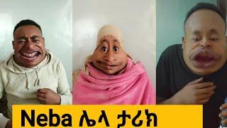 ????Neba 4 kilo entertaninment funny TikTok videos compilation |seifu on ebs|ጭንቅሎ