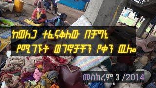 ???? በጠየቃችሁኝ መሰረት ከወለጋ ተፈናቅለው በቻግኒ ከተማ  የተጠለሉት የቀን ዉሎ #Zeyinul_Abidin