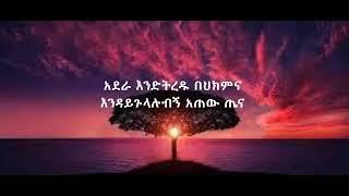 Girma Tefera Adera ግርማ ተፈራ አደራ   New Ethiopian Music 2021