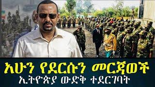 ኢትዮጵያ ውድቅ ተደርገባት /abel birhanu / feta daily / zehabesha / Ethiopian amharic news