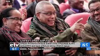 የምሽት 2 ሰዓት አማርኛ ዜና… ሐምሌ  25/2013 ዓ.ም