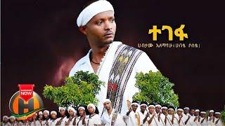 Habtamu Alemayehu - Tegefa | ተገፋ - New Ethiopian Music 2021 (Official Video)