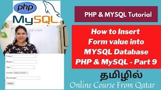 How to Insert Form values into MySQL Database in tamil | PHP MySQL Tutorial in Tamil | Part 9 |qatar