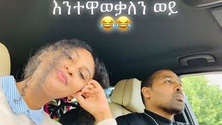 እንተዋወቃለን ወይ/couple’s game