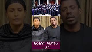 ተዋሕዶን አትንኩ አርቲስት ዓለማየሁ ታደሰ || Artist Alemayehu Tadese ( በስንቱ )