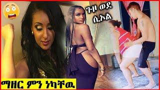 የማህደር አሰፋ ያልተጠበቀ ቪድዮ እና ሌሎችም|Seifu on ebs