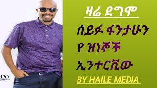 Seifu on ebs forums  artist https://youtu.be/xbbynOsHqbM