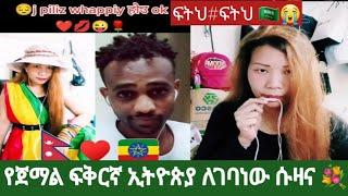 #የጀማል ሚስት#ሱዛና አልተቻለችም#ፍትህ#በሳውዲ ለአመታት ለሚስቃዩ#ኢትዮጵያ ????????????????#ethiopian