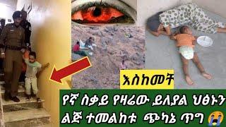 #የዛሬው ይለያል የወገኔ ስቃይ ስሚ ያጣ ጩህት???????? #ለአድስ ዩቱበሮች ጠቃሚ ነገር????