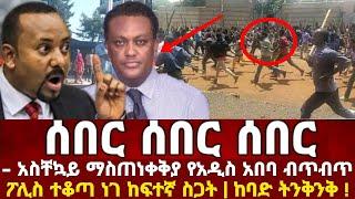 ሰበር | Ethiopia Today News | Abiy Ahmed | Ethio 360 | feta Daily | Naod Tube | ብልፅግና | Teddy Afro