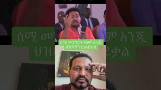 Yoni Manga  Habesha Tiktok video   Ethiopian Tiktok #viral Habesha Music  New Ethiopian Film #shorts