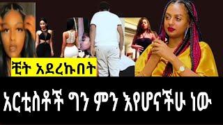 ማስተዋል ወንደሰን ቧላላይ ማገጠች ወይ ዘንድሮ ታማሚዎች በዝተዋል/mekdi ethio/ethioinfo/babi/seifu ON EBS